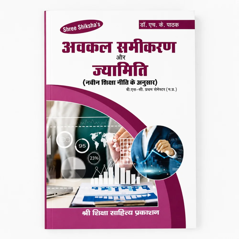 Avkal Sameekaran aur Jyamiti (अवकल समीकरण और ज्यामिति) cover