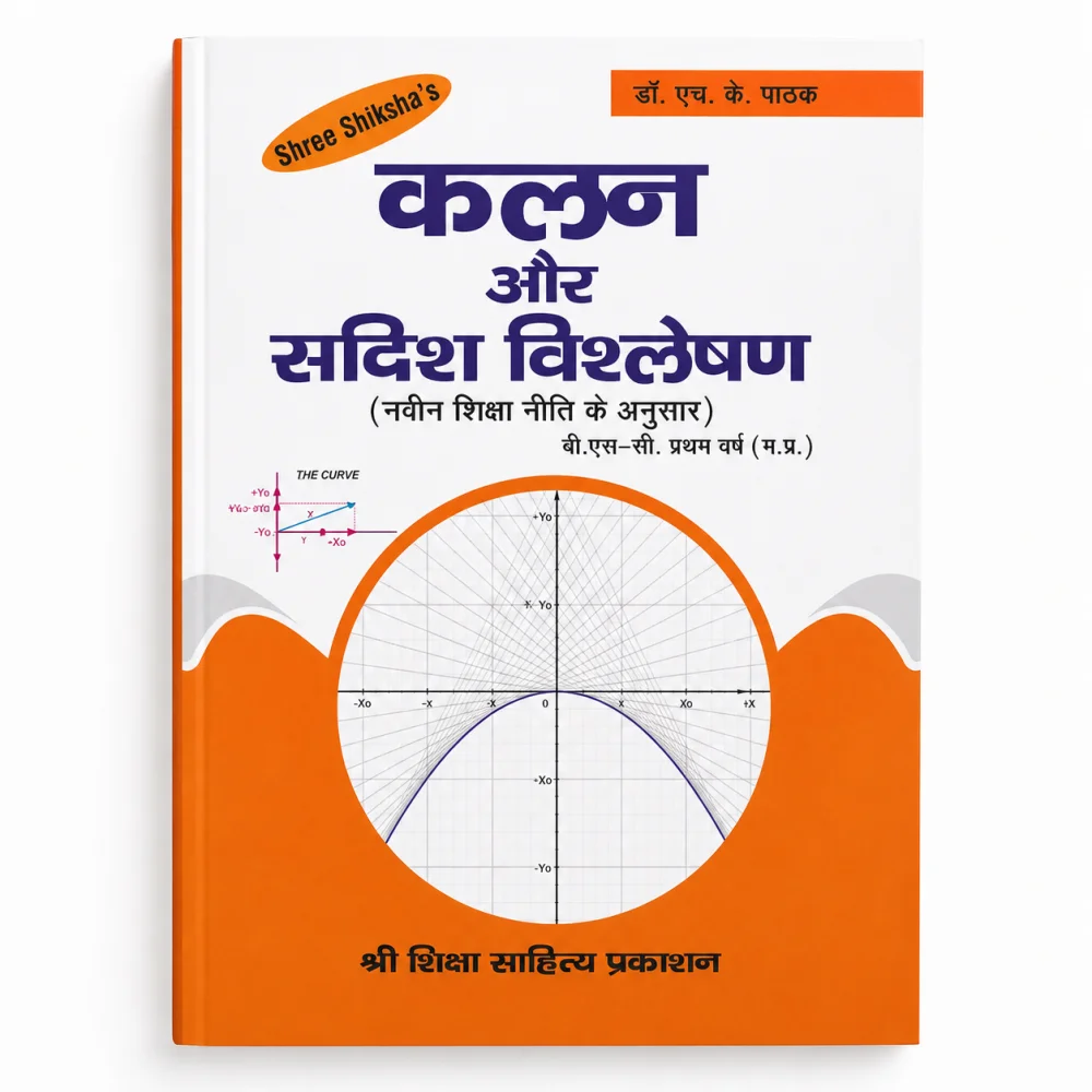 Kalan aur Sadish Vishleshan (कलन और सदिश विश्लेषण) cover