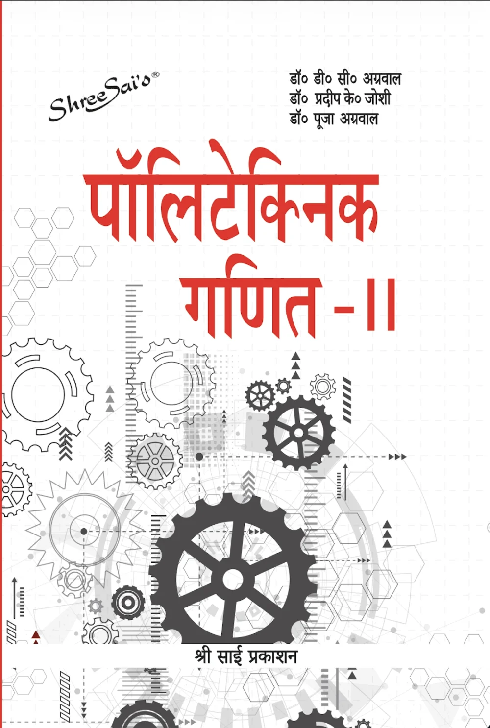Polytechnic Ganit-II (पॉलिटेकिनक गणित-II) cover