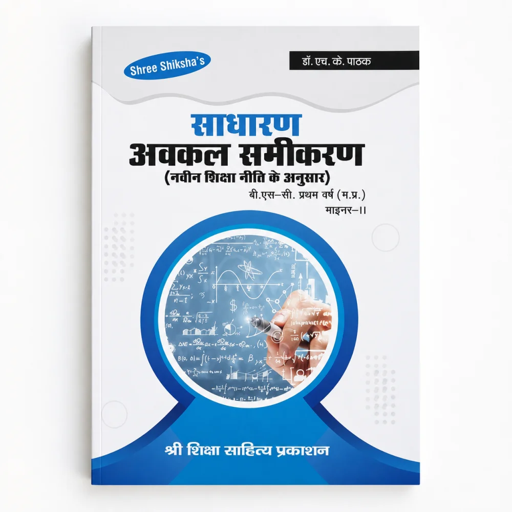 Sadharan Avkal Sameekaran (साधरण अवकल समीकरण) cover