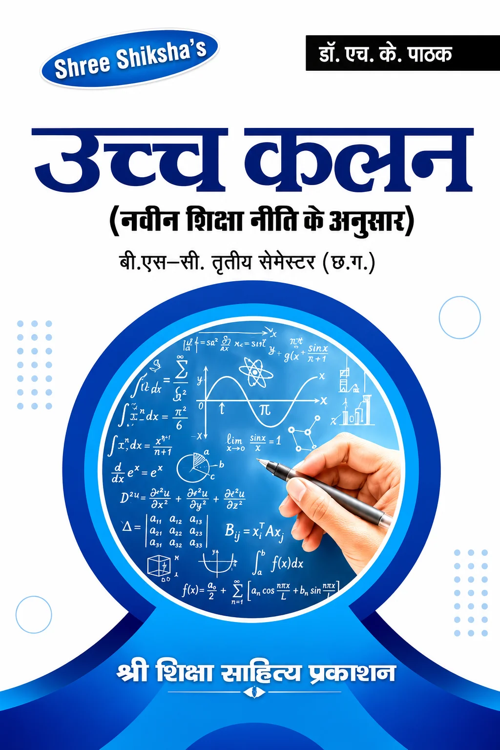 Ucch Kalan (उच्च कलन) cover
