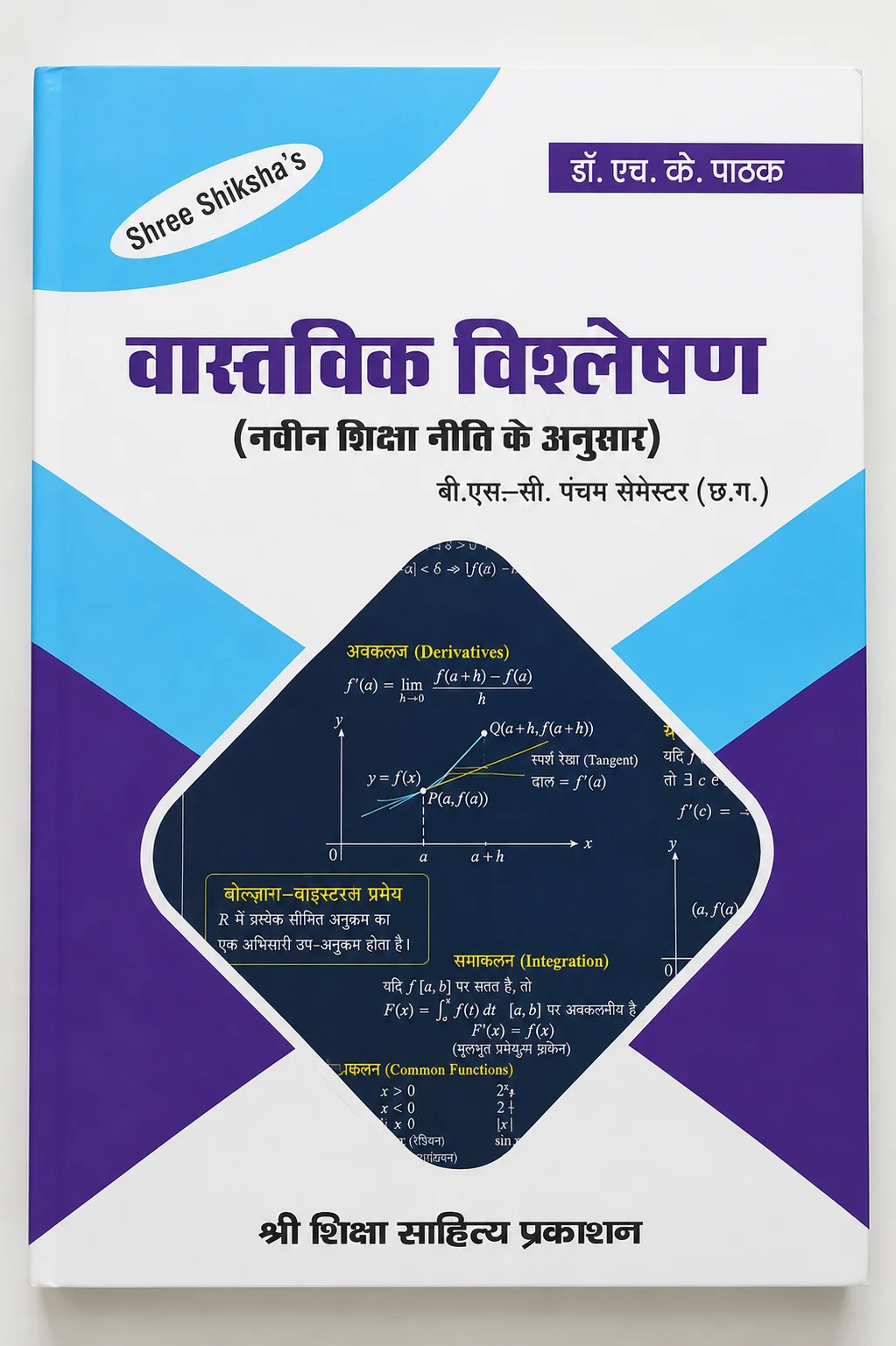 Vastavik Vishleshan (वास्तविक विश्लेषण) cover