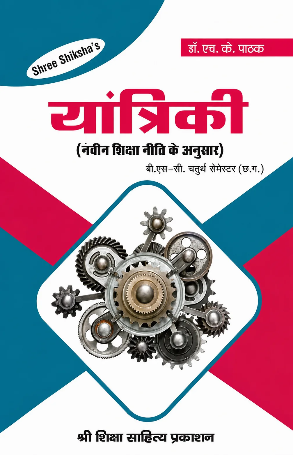 Yantriki (यांत्रिकी) cover